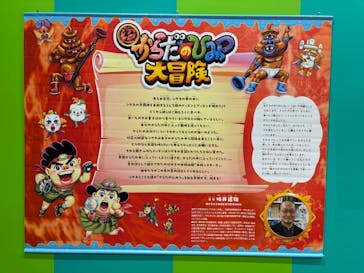 超からだのひみつ大冒険2024実行委員会に投稿された画像（2024/11/4）