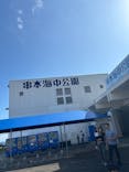 串本海中公園水族館に投稿された画像（2024/11/4）