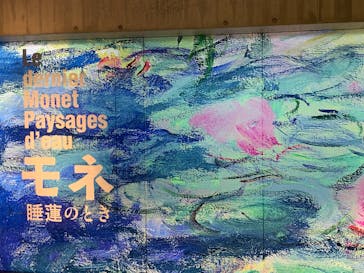 モネ 睡蓮のとき（国立西洋美術館）に投稿された画像（2024/11/4）