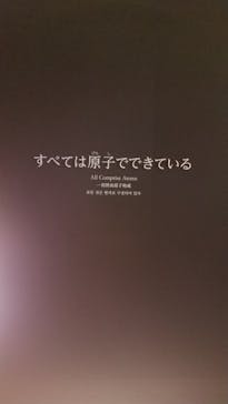 国立科学博物館に投稿された画像（2024/11/4）