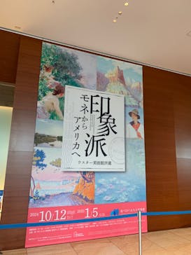 あべのハルカス美術館に投稿された画像（2024/11/4）