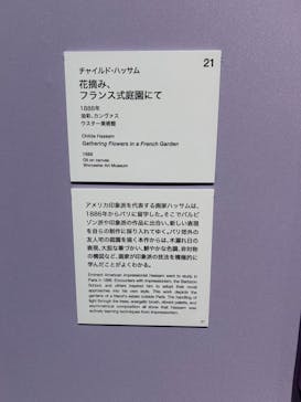 あべのハルカス美術館に投稿された画像（2024/11/4）