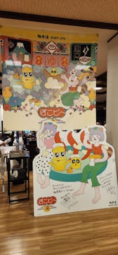 極楽湯 多摩センター店に投稿された画像（2024/11/4）