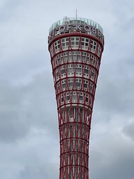 神戸ポートタワーに投稿された画像（2024/11/6）