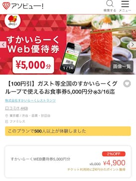 株式会社すかいらーくレストランツに投稿された画像（2024/11/7）