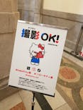 Hello Kitty展 わたしが変わるとキティも変わるに投稿された画像（2024/11/4）