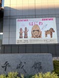 挂甲の武人 国宝指定50周年記念 特別展「はにわ」@東京国立博物館 平成館に投稿された画像（2024/11/8）