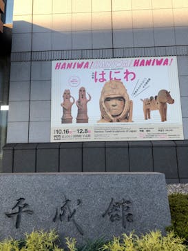 挂甲の武人 国宝指定50周年記念 特別展「はにわ」@東京国立博物館 平成館に投稿された画像（2024/11/8）