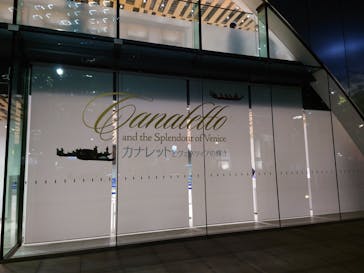 カナレットとヴェネツィアの輝き（SOMPO美術館）に投稿された画像（2024/11/9）