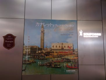 カナレットとヴェネツィアの輝き（SOMPO美術館）に投稿された画像（2024/11/9）