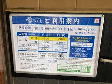 ととのいの郷　秦野湯花楽に投稿された画像（2024/11/11）