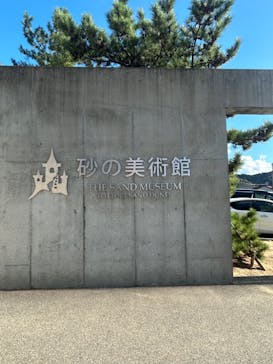 鳥取砂丘砂の美術館に投稿された画像（2024/11/11）