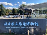 福井県立恐竜博物館に投稿された画像（2024/11/12）