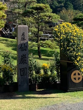 仙巌園に投稿された画像（2024/11/12）