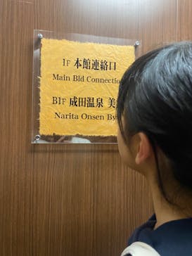 アートホテル成田に投稿された画像（2024/11/12）