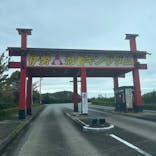 伊勢忍者キングダムに投稿された画像（2024/11/13）