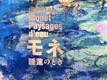 モネ 睡蓮のとき（国立西洋美術館）に投稿された画像（2024/11/13）