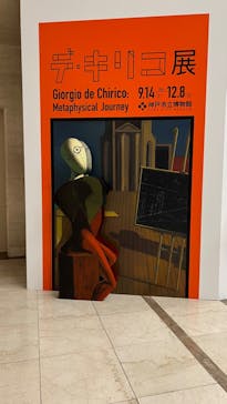 デ・キリコ展に投稿された画像（2024/11/13）