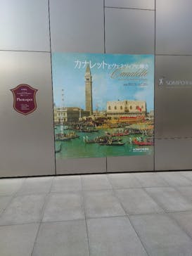 カナレットとヴェネツィアの輝き（SOMPO美術館）に投稿された画像（2024/11/14）