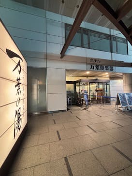 はだの・湯河原温泉 万葉の湯に投稿された画像（2024/11/14）