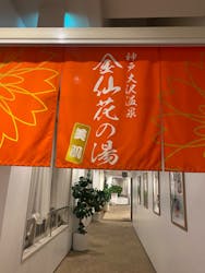 神戸ホテルフルーツ・フラワーに投稿された画像（2024/11/14）