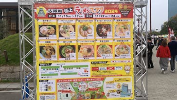 大阪城極上ラーメンフェスタに投稿された画像（2024/11/15）