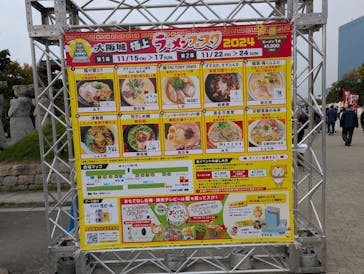 大阪城極上ラーメンフェスタに投稿された画像（2024/11/15）