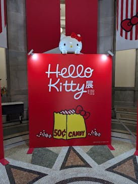 Hello Kitty展 わたしが変わるとキティも変わるに投稿された画像（2024/11/16）