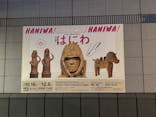 挂甲の武人 国宝指定50周年記念 特別展「はにわ」@東京国立博物館 平成館に投稿された画像（2024/11/17）