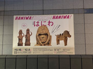 挂甲の武人 国宝指定50周年記念 特別展「はにわ」@東京国立博物館 平成館に投稿された画像（2024/11/17）