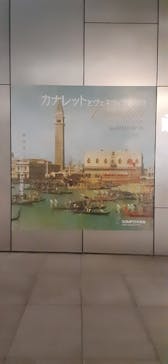カナレットとヴェネツィアの輝き（SOMPO美術館）に投稿された画像（2024/11/17）