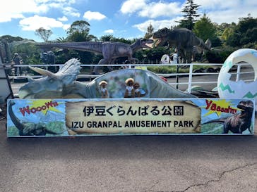 伊豆ぐらんぱる公園に投稿された画像（2024/11/17）