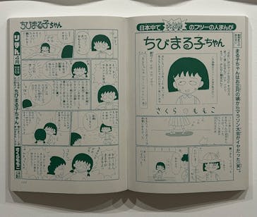 さくらももこ展　@森アーツセンターギャラリーに投稿された画像（2024/11/18）