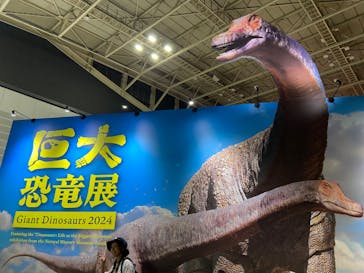 巨大恐竜展2024に投稿された画像（2024/11/19）