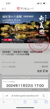 六義園に投稿された画像（2024/11/22）