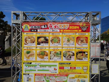 大阪城極上ラーメンフェスタに投稿された画像（2024/11/23）