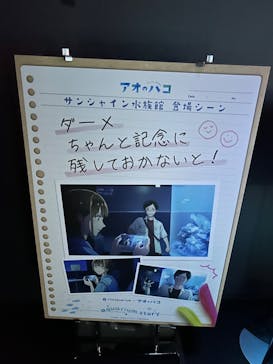 サンシャイン水族館に投稿された画像（2024/11/23）
