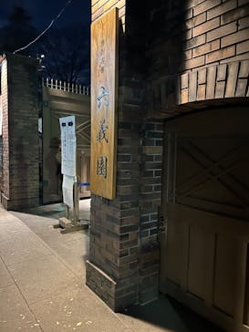 六義園に投稿された画像（2024/11/23）