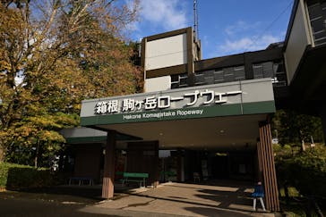 箱根駒ケ岳ロープウェーに投稿された画像（2024/11/23）