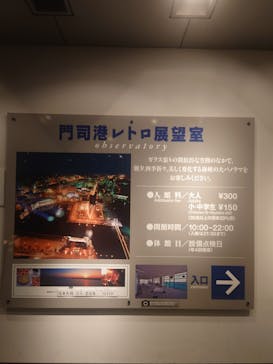門司港レトロ展望室に投稿された画像（2024/11/24）