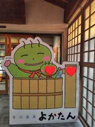 吉川温泉よかたんに投稿された画像（2024/11/24）