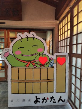 吉川温泉よかたんに投稿された画像（2024/11/24）