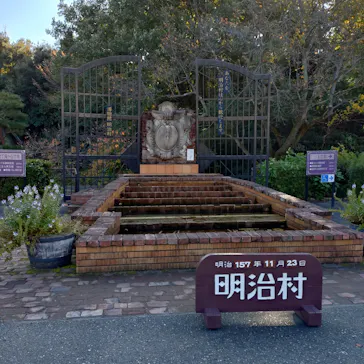 博物館 明治村に投稿された画像（2024/11/24）