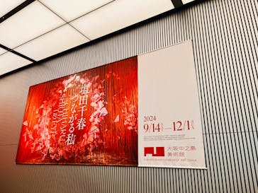 塩田千春　つながる私（アイ）　@大阪中之島美術館に投稿された画像（2024/11/25）