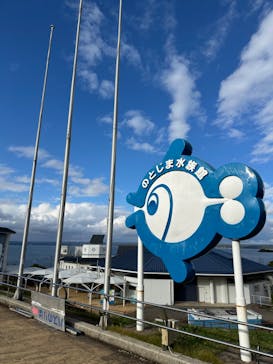 のとじま水族館に投稿された画像（2024/11/25）