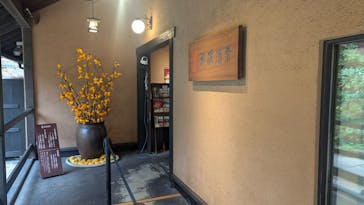 箱根湯寮に投稿された画像（2024/11/26）