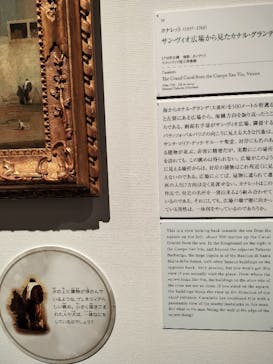 カナレットとヴェネツィアの輝き（SOMPO美術館）に投稿された画像（2024/11/26）