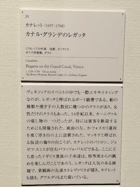 カナレットとヴェネツィアの輝き（SOMPO美術館）に投稿された画像（2024/11/26）