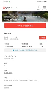 豊島園 庭の湯に投稿された画像（2024/11/27）