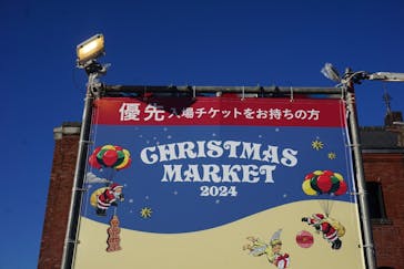 Christmas Market in 横浜赤レンガ倉庫 2025に投稿された画像（2024/11/27）